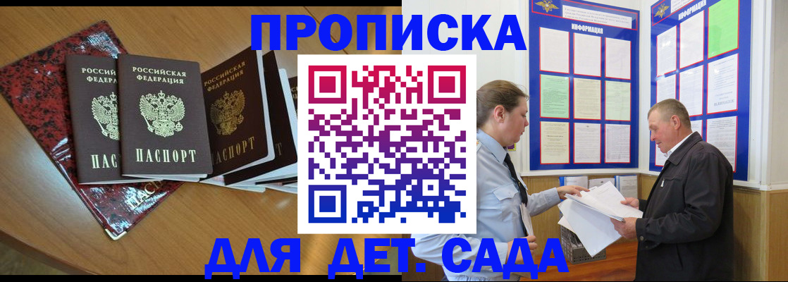 временная регистрация для школы в Бугуруслане